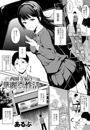 西園寺家の華麗なる性活