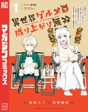 【期間限定 無料お試し版】異世界グルメで成り上がり無双~山に追放されたので、のんびりキャンプを楽しんでいたらいつの間にか強くなっていて、王侯貴族や実力者たちが俺を放っておいてくれません。一方、俺を追放した貴族たちは破滅が始まる~