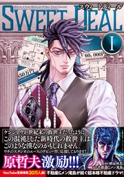 【期間限定 無料お試し版】SWEET DEAL(スウィートディール)