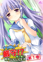 ナマ出し…厳守！？ ～南の島で俺得ハメハメ生活～