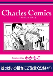 雄っぱいの揺れにご注意ください