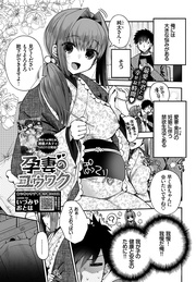 孕妻のユウワク