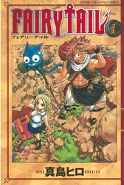 【期間限定 無料お試し版】FAIRY TAIL