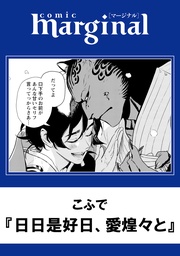 日日是好日、愛煌々と