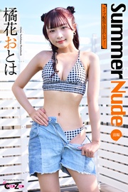 Chat Zone　橘花おとは 写真集　「Summer Nude　前編」