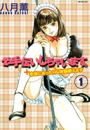 【フルカラー版】お手伝いしちゃいます