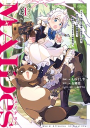 ＭＡＩＤｅｓーメイデスーメイド、地獄の戦場に転送される。固有のゴミ収集魔法で、最弱クラスのまま人類最強に。@COMIC