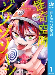 怪奇空間ゾゾゾゾーン