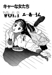 彼女の陰謀５　分冊版