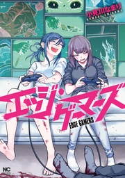 エッジ・ゲーマーズ