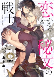 恋する秘文の戦士たち【forcs edited】【少女版】