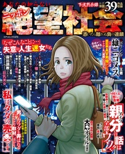 あなたの知らないニッポン絶望社会 憑いたら離れぬ負の連鎖