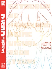 五等分の花嫁　ＡＮＩＭＥ　ＶＩＳＵＡＬ　ＢＯＯＫ　五月