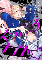 くっころナイト☆ ~聖なる騎士は黒き鎧を身に纏う~