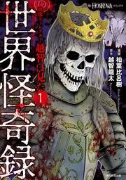 【期間限定 無料お試し版】映像ディレクター越智は見た