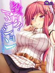 教イク!マンション ~姪と始めるヒメゴト生活~