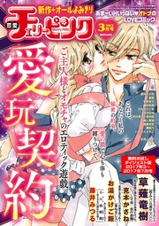 恋愛チェリーピンク 無料お試しダイジェスト版 2017年3月号～7月号