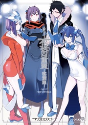 夜桜四重奏 ー客演集ー