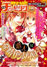 恋愛チェリーピンク 2014年1月号