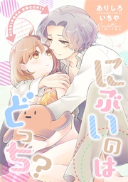 にぶいのはどっち?