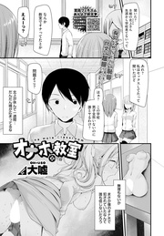 オナホ教室 2穴目