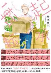 【電子版限定特典付き】起承転転
