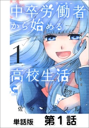 中卒労働者から始める高校生活 新刊配信記念キャンペーン モビぶっく Mobibook