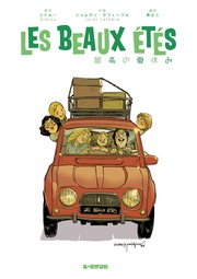 最高の夏休み【完全版】