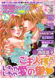 恋愛チェリーピンク 2011年7月号