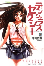 デンジャラスセクシー