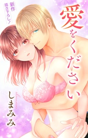 Love Jossie　愛をください