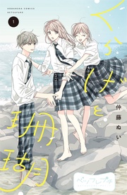 くらげと珊瑚 ベツフレプチ