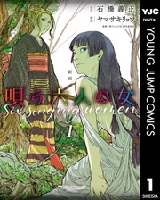 劇画 唄う六人の女