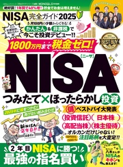 100%ムックシリーズ 完全ガイドシリーズ400 NISA完全ガイド2025