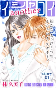 Love Silky イシャコイanother