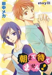 AneLaLa 朝まで待てません！