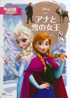 ディズニーゴールド絵本 アナと雪の女王