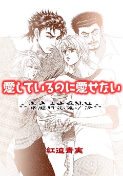 ゲイがテーマの漫画作品をご紹介 Bl漫画とは少し違う ゲイを題材にした漫画とは 株式会社モビぶっく