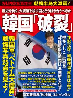 SAPIO 増刊 韓国｢破裂｣
