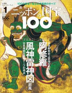 週刊ニッポンの国宝100