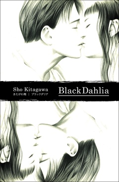 Black Dahlia きたがわ翔 モビぶっく Mobibook