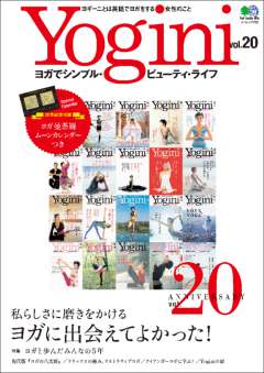 Yogini(ヨギーニ) Vol.20