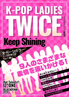 K-POP LADIES　TWICE～Keep Shining～